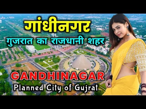 गांधीनगर - गुजरात का खूबसूरत राजधानी शहर / Gandhinagar – Capital City of Gujarat / Gandhinagar Facts