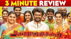 855K views · 18K reactions | Annaatthe Movie Review | 3 Minute Review | Rajini| Nayanthara #Annaatthe #Rajini #Nayanthara #Keerthysuresh #Peddanna #PeddannaReview #Khusbu #Meena #Imman #Siva #AnnaattheReview #3MinuteReview | NEWS TN | Facebook