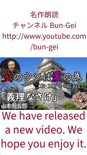 名作朗読チャンネルBun-Gei #朗読 #文学#bungei