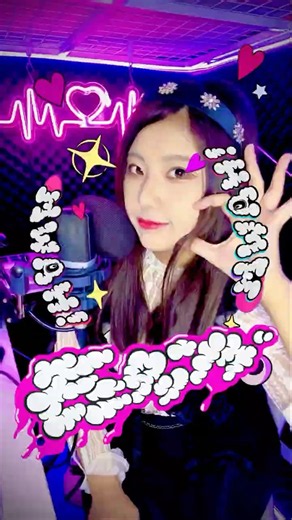 👁MWHA！お願いきみが欲しいの💖 #モニタリング #DECO*27 #歌ってみた