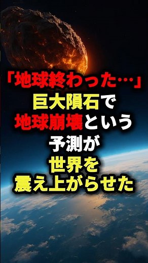 "The Earth is finished..." Predictions of a giant meteorite destroying the Earth have shocked the...