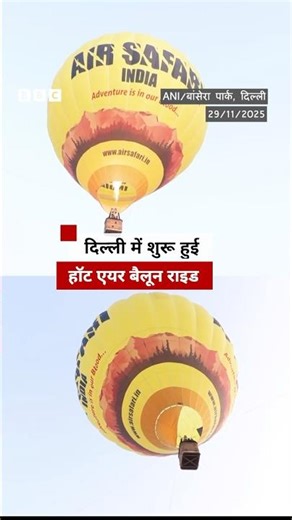 Delhi में Hot Air Balloon Ride की शुरुआत हुई, लोगों ने बताया अपना अनुभव #delhi #hotairballoon
