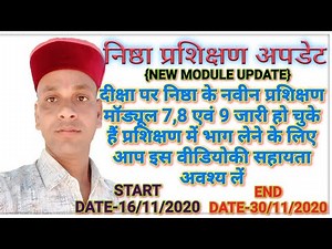 दीक्षा से निष्ठा प्रशिक्षण में भाग कैसे ले Diksha Se Nishtha Training Kaise Le {New Module7,8,9}