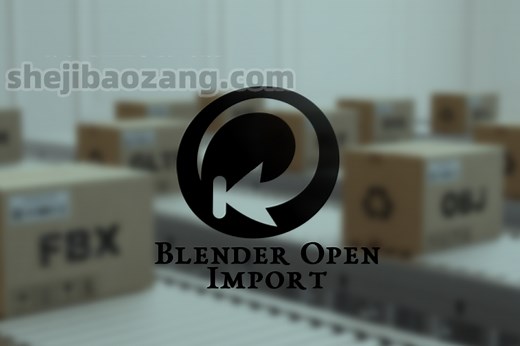 Blender插件-兼容导入多格式文件实用插件Open import V1.1.0 – 设计宝藏