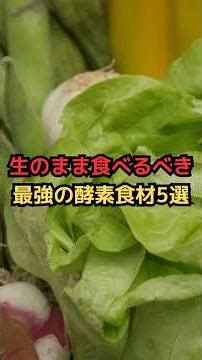 5 Best Enzyme-Rich Foods You Should Eat Raw #Trivia #HealthTips #Nutrition #shorts