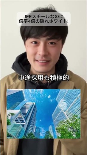 JFEグループなのに倍率低くて休みも多い隠れホワイト！キンドリルとJFEの子会社なのに採用倍率は4倍で狙い目。 #ホワイト企業 #転職したい #転職 #転職活動