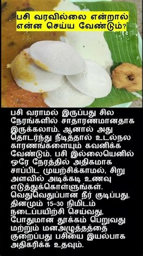 பசி இல்லாமல் இருப்பதற்கான காரணங்கள் ? Pasi Illai Enna Seivathu Pasi Illamal Irupatharkana Karanam