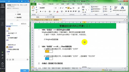 excel教程：VBA for循环语句视频教程以及金融财务VBA视频教学案例