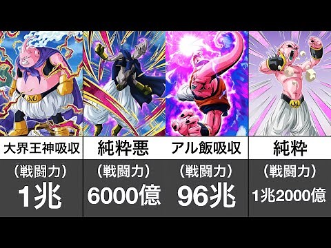 【ドラゴンボール】魔人ブウの"戦闘力の歴史" 〜南の界王神吸収から純粋まで〜【ドッカンバトル】#ドッカンバトル #ドラゴンボール
