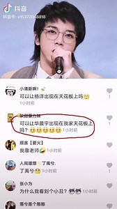 8.8K views · 572 reactions | 喜欢冰激凌的华晨宇，你看到他了吗？https://v.douyin.com/JSnwRLj/ Cr : 抖音 方远艺术文化工作室 #华晨宇 #Chenyuhua #華晨宇 | Chenyu Hua 华晨宇 | Facebook