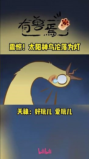This light is nice, but it's a bit noisy.#FabulousBeasts #madebybilibili #anime