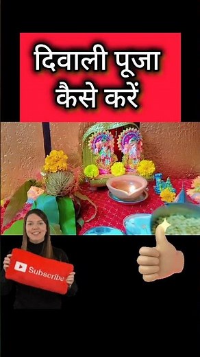 दिवाली की पूजा कैसे करें/ दिवाली पूजन विधि 2025 || Diwali Lakshmi Pujan vidhi || Diwali Puja vidhi