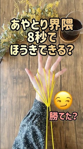 簡単あやとり｜ほうき【詳しい作り方は本編へ】Super easy String figure｜#あやとり #strings #catscradle