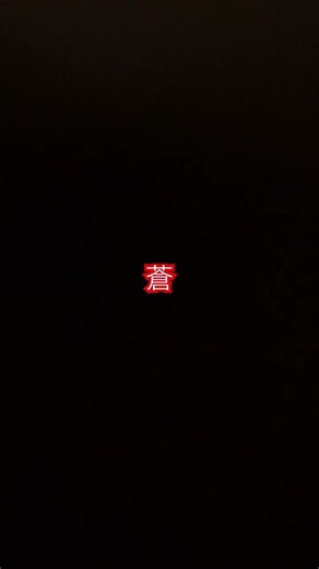 一文字でかっこいい名前「漢字一文字」