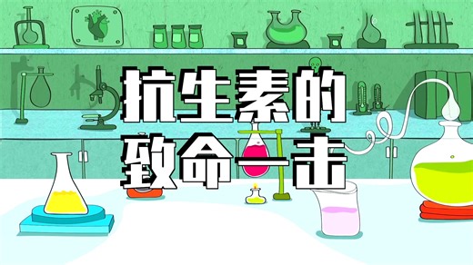 Ninja Nerd: Antibiotic Pharmacology