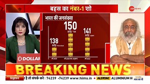 67K views · 399 reactions | Who is against the Population Control Policy? Watch this debate #TaalThokKe #populationcontrol For more videos: https://bit.ly/2skyqg0 | Zee News English | Facebook