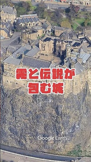 霧と伝説が包む城【エディンバラ城/スコットランド】
