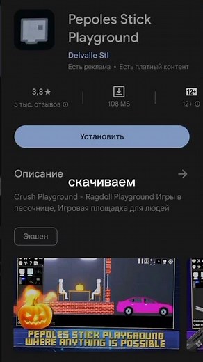 Как скачать пипл плейграунд на телефоне #people playground