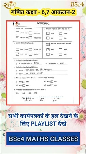 Class 6,7 Maths Workbook Aanklan 2 | आकलन 2 | #maths #workbook #bmc #solution