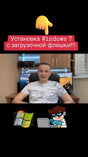 Как установить Windows с загрузочной флешки? Установка Windows 7 на компьютер или ноутбук в 2023 году. #windows #windows7 #виндовс #виндовс7 #віндовс #віндовс7 #windowstips #windowstricks #windowsinstallation #ukraine🇺🇦 #україна🇺🇦 #украина🇺🇦 #ukraine #україна #украина # @Komp fishki @Komp fishki @Komp fishki