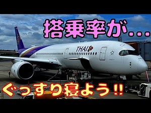 【どんどん成長！】東京/成田からタイ航空ビジネスクラスを利用すると...