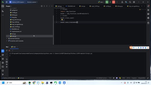 opencv车牌识别项目环境