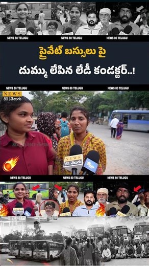 దుమ్ము లేపిన లేడీ కండక్టర్..! TSRTC Lady Conductor Emotional Words Over Free Bus