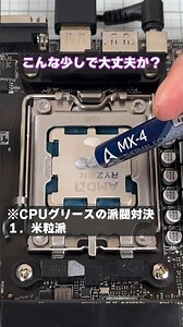 [Custom PC] Rice Grain vs. Azuki Bean: Which is the Right Amount of CPU Thermal Paste? I Compared...