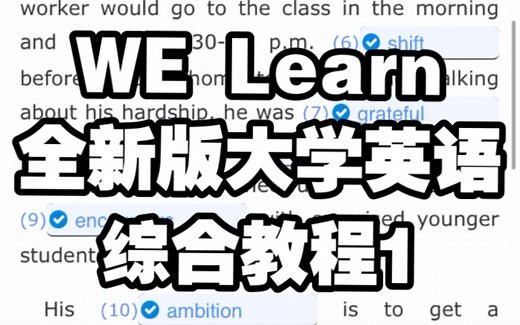 【全】WE Learn全新版大学英语综合教程1答案（随行课堂）