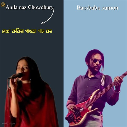 𝙂𝙖𝙞𝙗𝙤𝙣𝙖 || Aurthohin 𝘽𝙖𝙨𝙨𝙗𝙖𝙗𝙖 𝙎𝙪𝙢𝙤𝙣 || 𝘼𝙣𝙞𝙡𝙖 𝙉𝙖𝙯 𝘾𝙝𝙤𝙬𝙙𝙝𝙪𝙧𝙮 | Band music Of Bd soul- BMBS