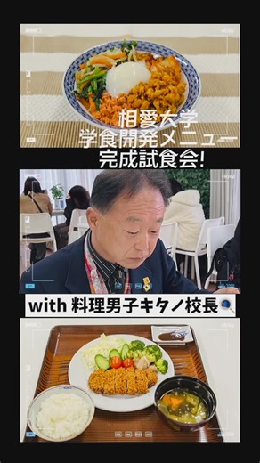 太成学院大学高等学校 | 〜相愛大学 学食開発メニュー完成試食会🍱‼️〜 \ 相愛大学✖️TAISEI製菓パティスリー1.2年生 コラボ企画！ついに完成🍙🍱‼️/ 昨年より、相愛大学の先生から学食メニュー開発の いろはを学び、メニュー考案→試作をしてきましたが、... | Instagram