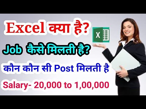 Excel kya hai/Excel se kon si job milti hai/ excel sikhne ke bad kitni salary milti hai computer job