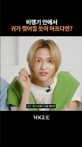 라이즈 원빈의 기내 필수템🙉