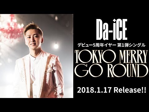 Da-iCE-「TOKYO MERRY GO ROUND」WEB SPOT -大野雄大 ver.-