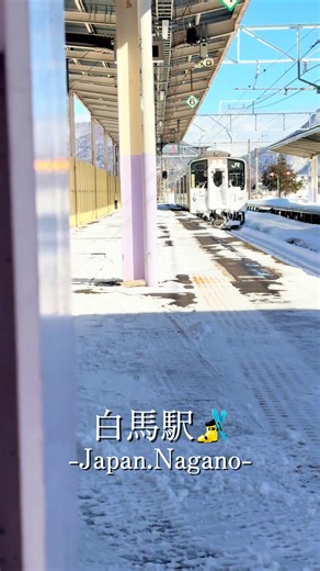 こんな動画を作りたかった！ 📍白馬駅 長野県白馬村 夏も綺麗な白馬村だけど冬の雪が積もってる景色も最高に綺麗だった！ I wanted to make a video like this! 📍Hakuba Station Hakuba Village, Nagano Prefecture Hakuba Village was beautiful in summer, but it was even more beautiful in winter. #白馬 #日本 #japan #日本の絶景 #絶景を送る高校生