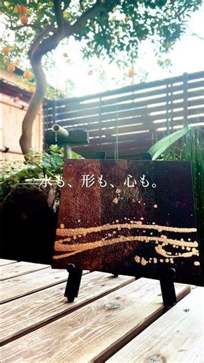 水が滴る音と、偶然が生んだかたち。変わり続けるからこそ、美しい。@zen_so_kenjo #墨アート #Calligraphyart #禅アート #zenart #ショート法話