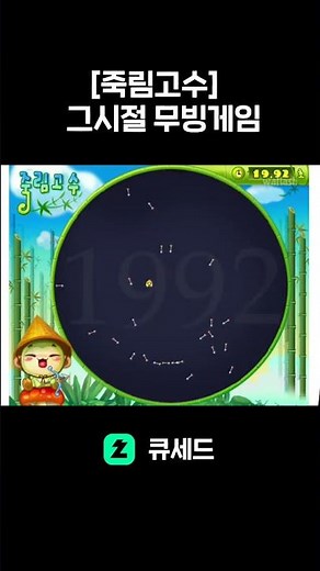 [죽림고수] 화살피하기 게임