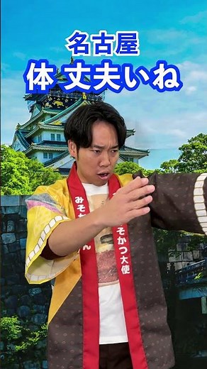 【あるある】標準語からの名古屋弁変換🐷#3 #shorts #名古屋