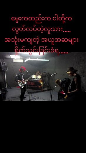 The Rebel Riot - Freedom (2024) မွေကတည်းက ငါတို့က လွတ်လပ်တဲ့လူသား အသုံးမကျတဲ့ အယူအဆများ ရိုက်သွင်းခြင်းခံရ စနစ်တွေရဲ့ ထိန်းချူပ်မှုကြောင့် စက်ရုပ်များလို ရွေ့လျား တဖြည်းဖြည်းနဲ့ ကြီးပြင်းလည်း လူ့အသိစိတ်တွေ ခေါင်းပါး ((လွတ်လပ်မှူတွေ ပျောက်ဆုံး)) လူ့အရည်အသွေးတွေ ကျဆုံး #ရောက်ချင်တဲ့နေရာရောက်👌 #Punk #foryou #TheRebelRiot