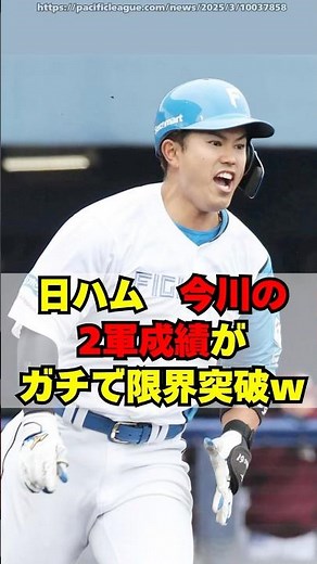 [Nippon Ham] Yuma Imagawa's second-division performance is seriously beyond his limits lol