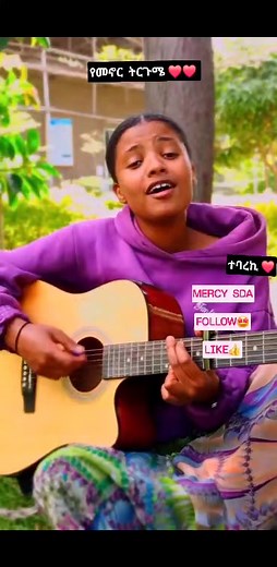 38K views · 2.4K reactions | የመኖር ትርጉሜ https://youtube.com/@mercysda?si=o7nfMFJNoJkgRHBL https://youtube.com/@mercysdasongs?si=_5p3-ecFd1GFQHdT ቴሌግራም https://t.me/MERCYSDA ፈስቡክ https://www.facebook.com/profile.php?id=100064869035075 ቲክቶክ https://www.tiktok.com/@mercysdaofficial?_t=ZM-8yxVHaMUqMo&_r=1 | MERCY SDA | Facebook