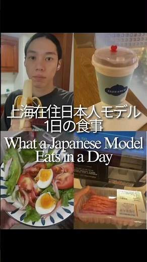 What a Japanese Model Eats in a Day – Living in Shanghai