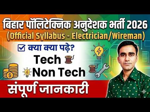 BTSC Instructor electrician syllabus 2026 btsc iti instructor official syllabus electrician wireman