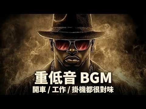 🚘 2026夜駕Trap音樂精選｜美式城市霓虹感BGM陪你一路加速 🌃｜深夜開車・放空・專注必聽｜#夜駕音樂 #TrapBGM #開車音樂 #城市夜景 #重低音
