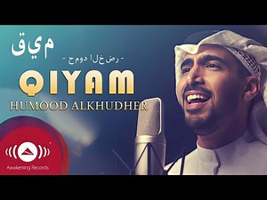 حمود الخضر - قيم | Humood Alkhudher - Qiyam