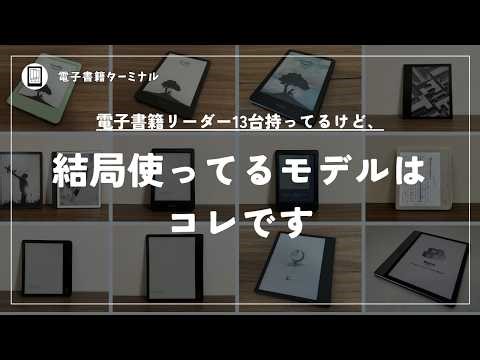 I have 13 e-readers, but this is the model I use most often!