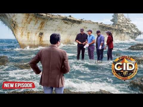 मुजरिम के तलाश में सीआईडी टीम पहुंची पुराने जहाज के पास | CID | Full Episode | #cid | #newepisode