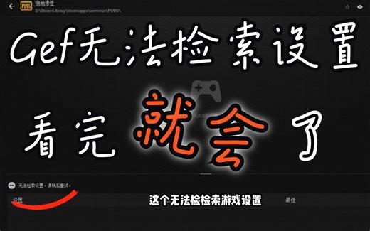 英伟达GeForce Experience游戏无法检索设置【看完不求人必解决】