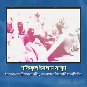 Dr. Masud | Saiful Islam