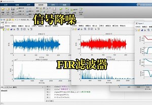 FIR滤波器、信号降噪处理Matlab程序（信号降噪）高通滤波，带通滤波，低通滤波、带通滤波器